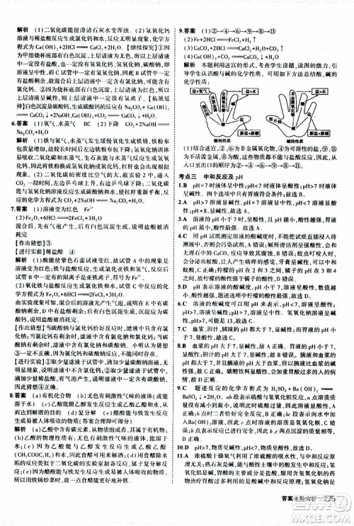 曲一线2020版5年中考3年模拟化学九年级+中考人教版参考答案
