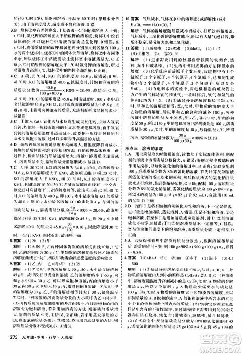 曲一线2020版5年中考3年模拟化学九年级+中考人教版参考答案
