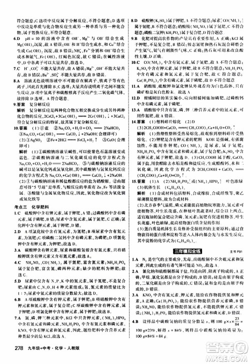 曲一线2020版5年中考3年模拟化学九年级+中考人教版参考答案