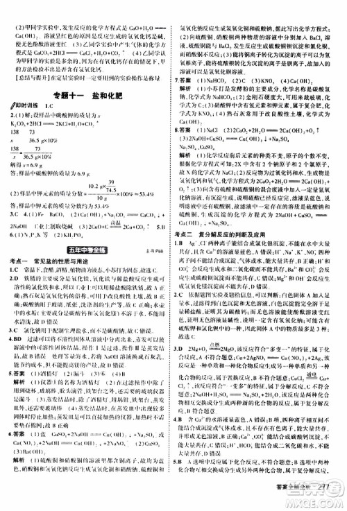 曲一线2020版5年中考3年模拟化学九年级+中考人教版参考答案