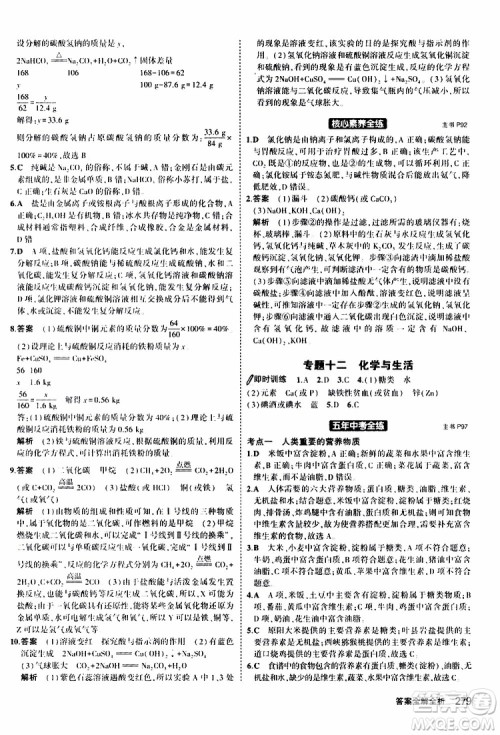 曲一线2020版5年中考3年模拟化学九年级+中考人教版参考答案