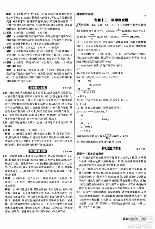 曲一线2020版5年中考3年模拟化学九年级+中考人教版参考答案