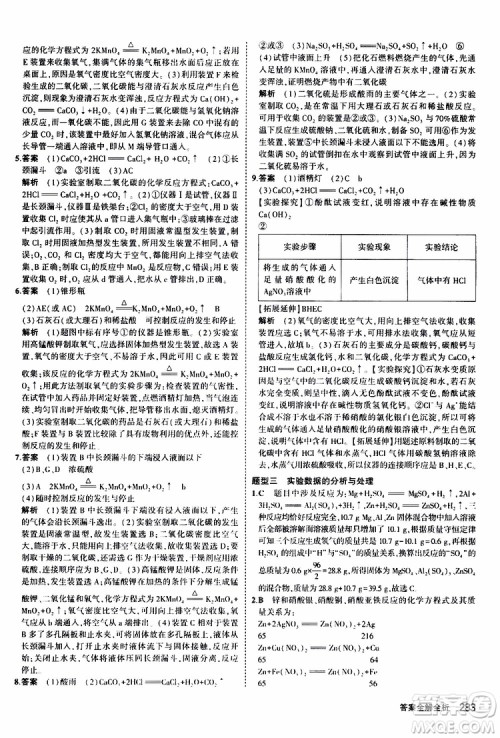 曲一线2020版5年中考3年模拟化学九年级+中考人教版参考答案