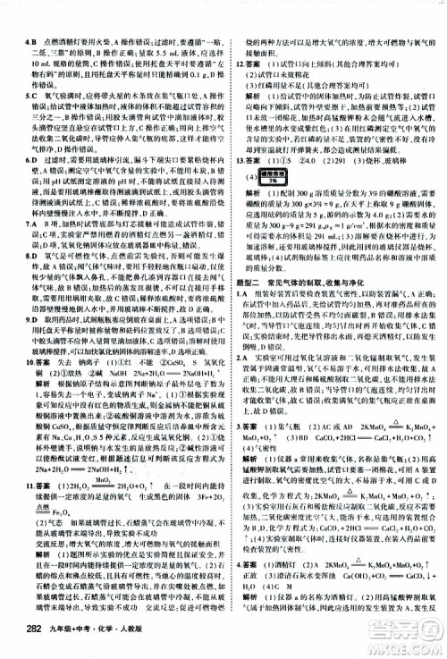 曲一线2020版5年中考3年模拟化学九年级+中考人教版参考答案