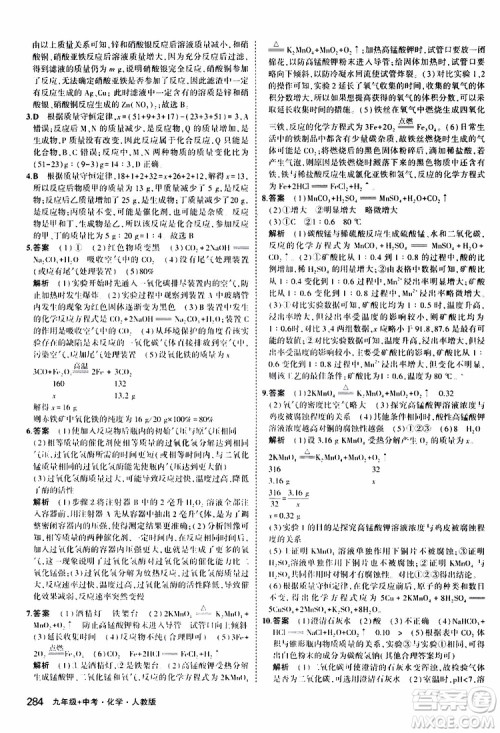 曲一线2020版5年中考3年模拟化学九年级+中考人教版参考答案