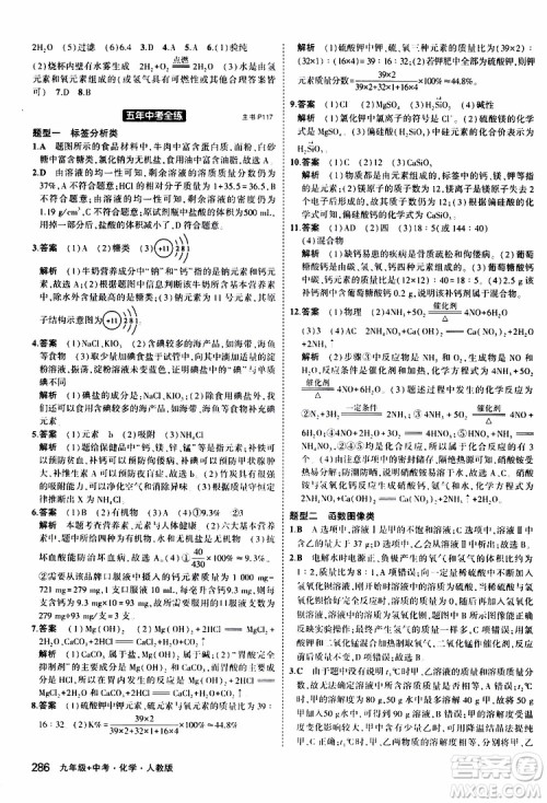 曲一线2020版5年中考3年模拟化学九年级+中考人教版参考答案