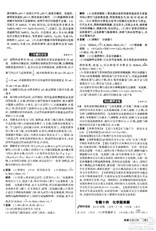 曲一线2020版5年中考3年模拟化学九年级+中考人教版参考答案