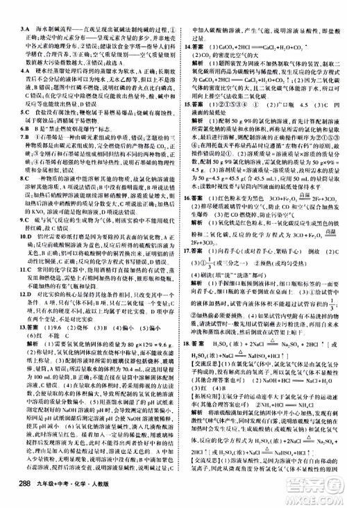 曲一线2020版5年中考3年模拟化学九年级+中考人教版参考答案 曲一线2020版5年中考3年模拟化学九年级+中考人教版参考答案
