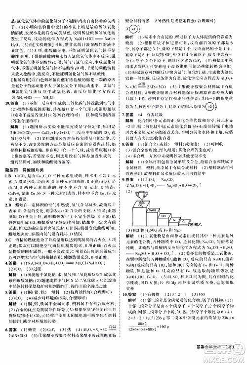 曲一线2020版5年中考3年模拟化学九年级+中考人教版参考答案