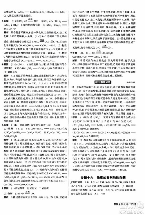 曲一线2020版5年中考3年模拟化学九年级+中考人教版参考答案