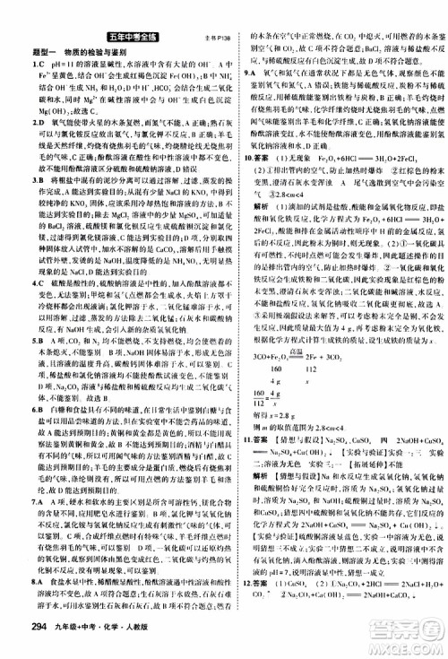 曲一线2020版5年中考3年模拟化学九年级+中考人教版参考答案