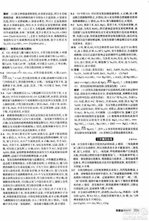 曲一线2020版5年中考3年模拟化学九年级+中考人教版参考答案