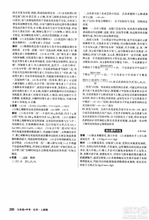 曲一线2020版5年中考3年模拟化学九年级+中考人教版参考答案