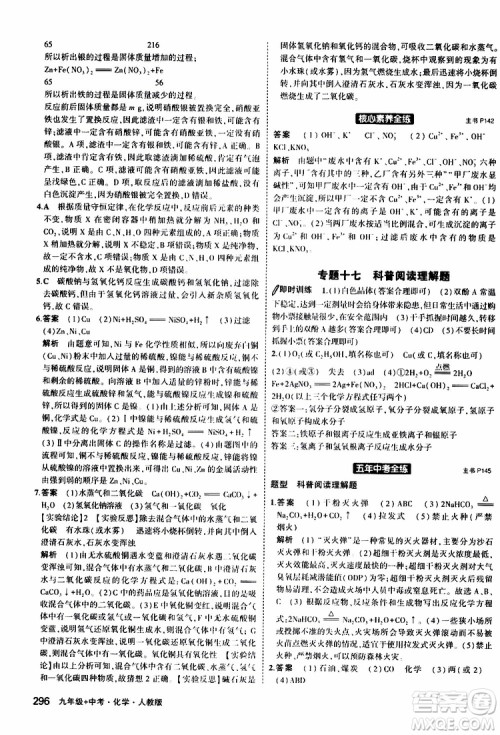 曲一线2020版5年中考3年模拟化学九年级+中考人教版参考答案