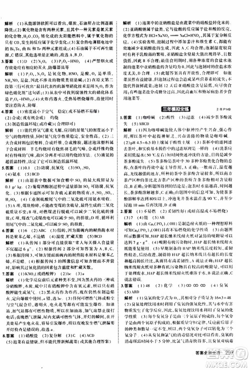 曲一线2020版5年中考3年模拟化学九年级+中考人教版参考答案