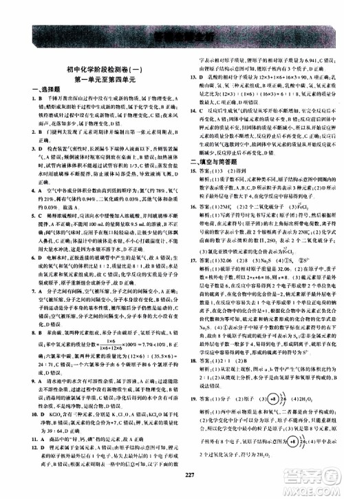 曲一线2020版5年中考3年模拟化学九年级+中考人教版参考答案 曲一线2020版5年中考3年模拟化学九年级+中考人教版参考答案