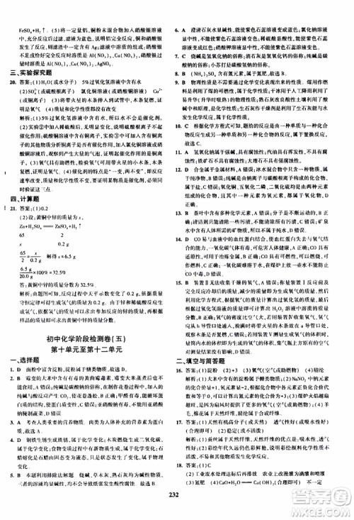 曲一线2020版5年中考3年模拟化学九年级+中考人教版参考答案