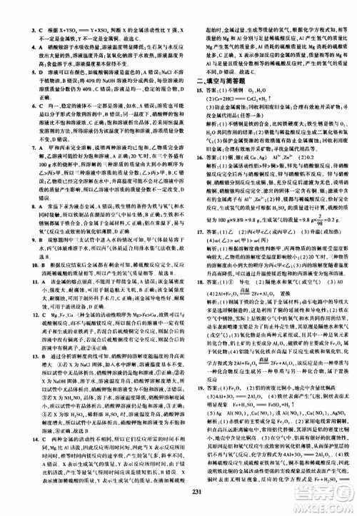 曲一线2020版5年中考3年模拟化学九年级+中考人教版参考答案
