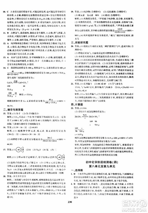 曲一线2020版5年中考3年模拟化学九年级+中考人教版参考答案