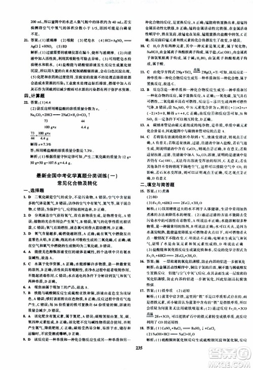 曲一线2020版5年中考3年模拟化学九年级+中考人教版参考答案