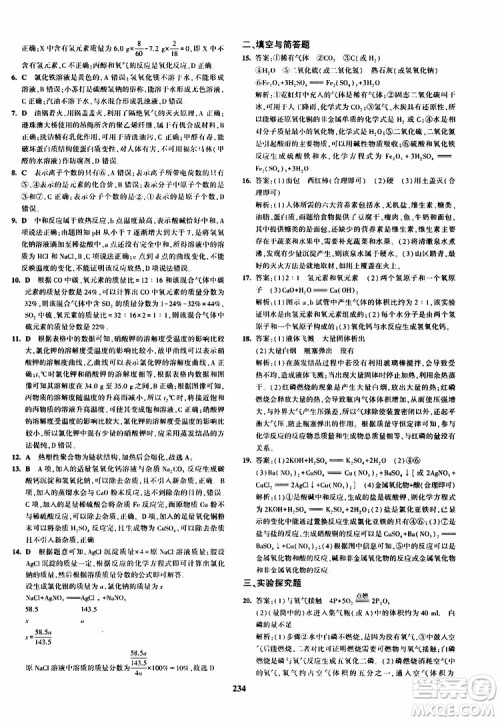 曲一线2020版5年中考3年模拟化学九年级+中考人教版参考答案