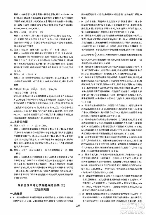 曲一线2020版5年中考3年模拟化学九年级+中考人教版参考答案