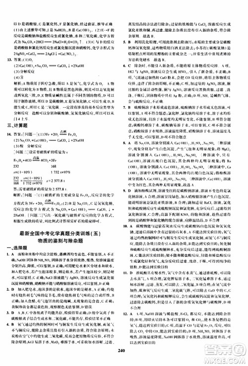 曲一线2020版5年中考3年模拟化学九年级+中考人教版参考答案