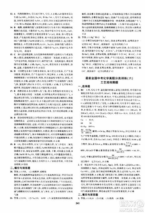 曲一线2020版5年中考3年模拟化学九年级+中考人教版参考答案