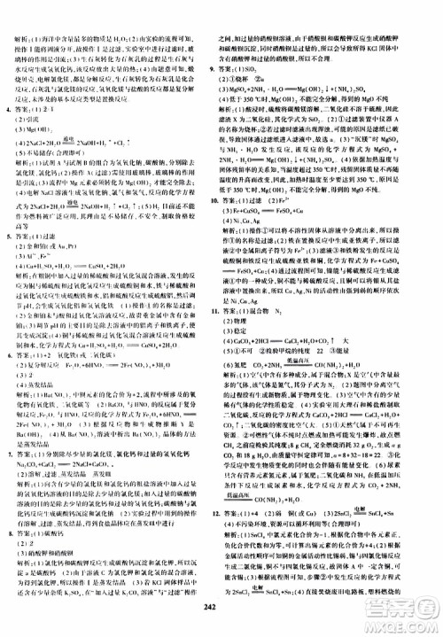 曲一线2020版5年中考3年模拟化学九年级+中考人教版参考答案