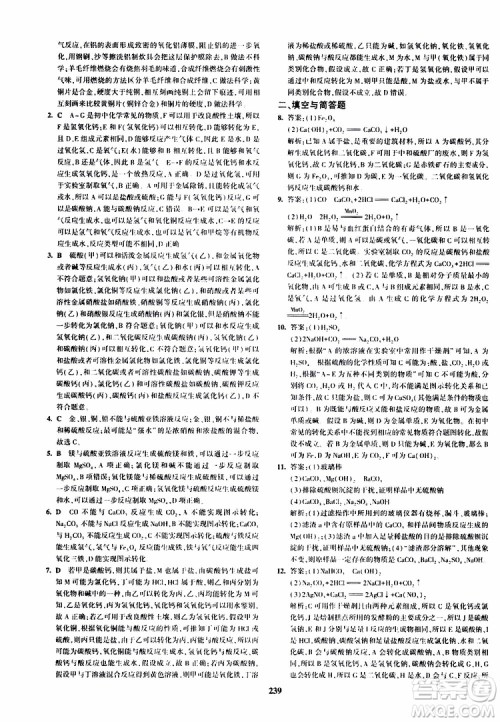 曲一线2020版5年中考3年模拟化学九年级+中考人教版参考答案