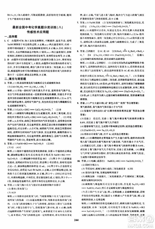 曲一线2020版5年中考3年模拟化学九年级+中考人教版参考答案