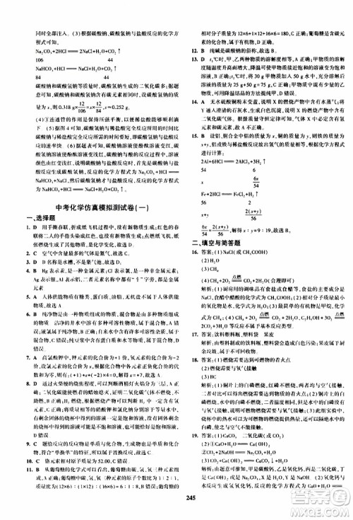 曲一线2020版5年中考3年模拟化学九年级+中考人教版参考答案