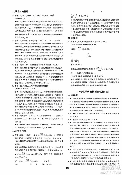 曲一线2020版5年中考3年模拟化学九年级+中考人教版参考答案