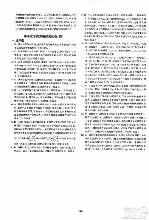 曲一线2020版5年中考3年模拟化学九年级+中考人教版参考答案