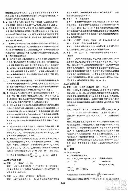 曲一线2020版5年中考3年模拟化学九年级+中考人教版参考答案