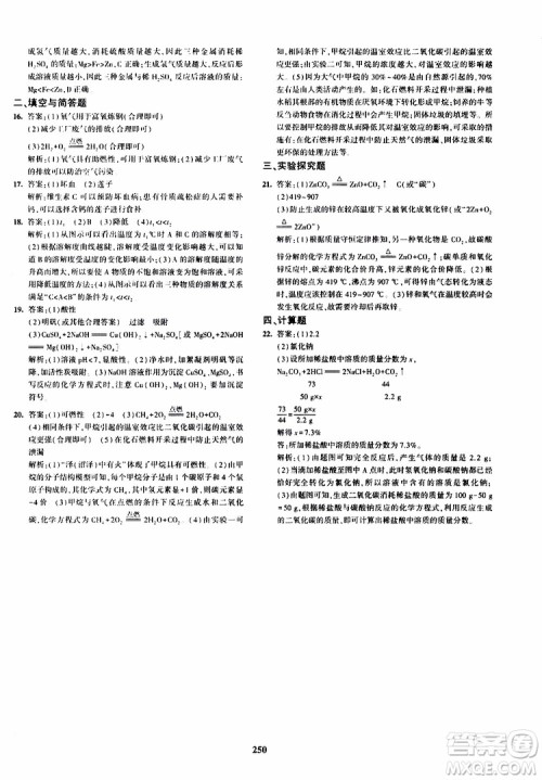 曲一线2020版5年中考3年模拟化学九年级+中考人教版参考答案