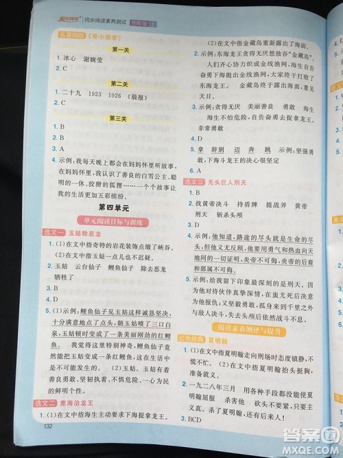 2019年阳光同学同步阅读素养测试小学语文四年级上册参考答案 2019年阳光同学同步阅读素养测试小学语文四年级上册参考答案