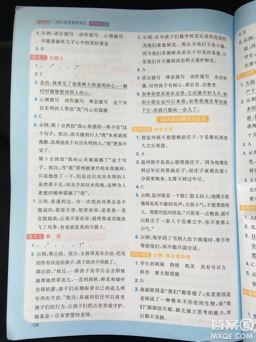 2019年阳光同学同步阅读素养测试小学语文四年级上册参考答案 2019年阳光同学同步阅读素养测试小学语文四年级上册参考答案