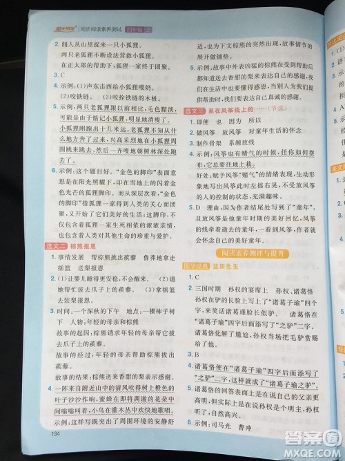 2019年阳光同学同步阅读素养测试小学语文四年级上册参考答案 2019年阳光同学同步阅读素养测试小学语文四年级上册参考答案