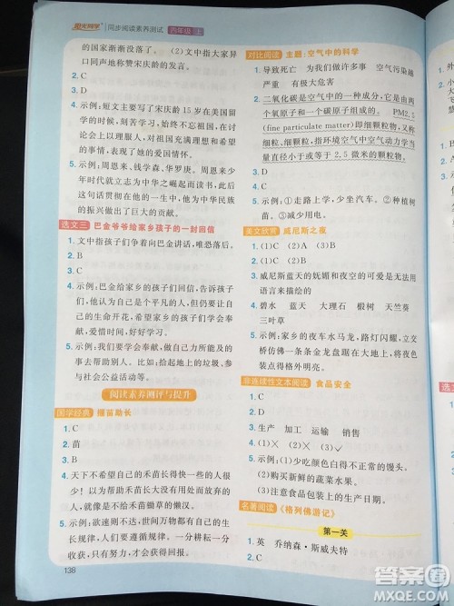 2019年阳光同学同步阅读素养测试小学语文四年级上册参考答案 2019年阳光同学同步阅读素养测试小学语文四年级上册参考答案