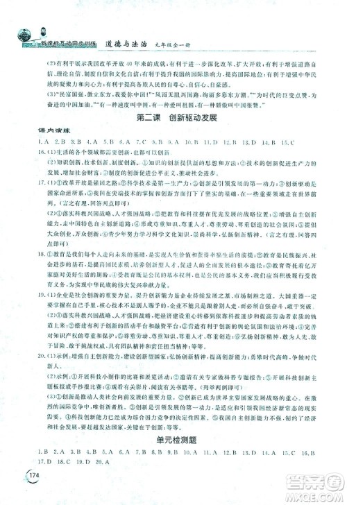 2019新课标互动同步训练九年级道德与法治全一册人教版答案