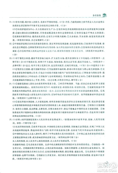 2019新课标互动同步训练九年级道德与法治全一册人教版答案