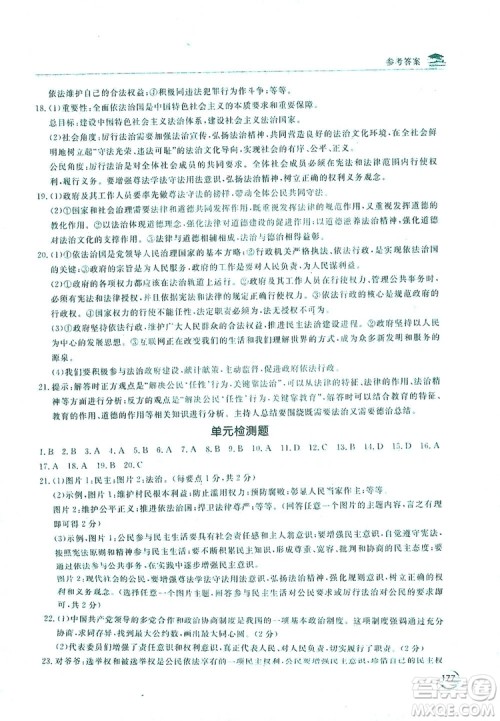 2019新课标互动同步训练九年级道德与法治全一册人教版答案