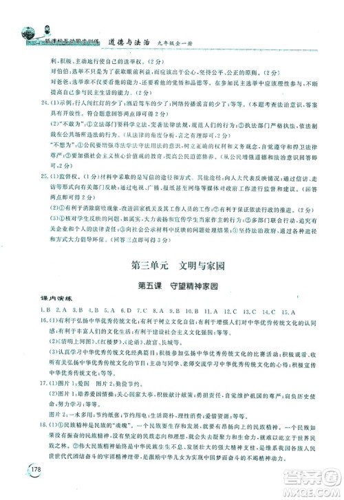 2019新课标互动同步训练九年级道德与法治全一册人教版答案