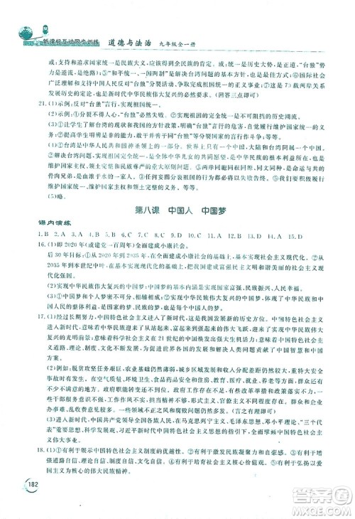 2019新课标互动同步训练九年级道德与法治全一册人教版答案