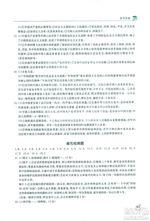 2019新课标互动同步训练九年级道德与法治全一册人教版答案