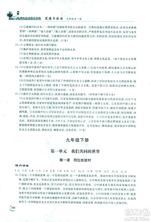 2019新课标互动同步训练九年级道德与法治全一册人教版答案