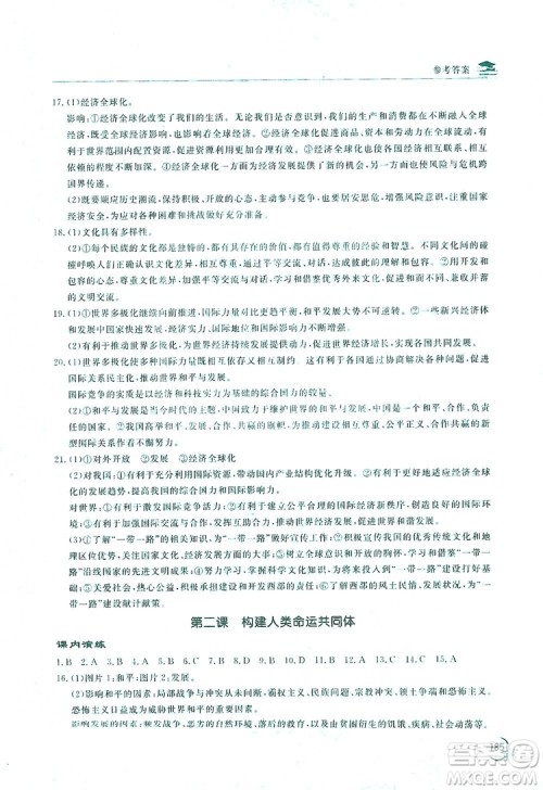 2019新课标互动同步训练九年级道德与法治全一册人教版答案