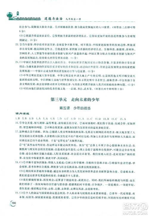 2019新课标互动同步训练九年级道德与法治全一册人教版答案