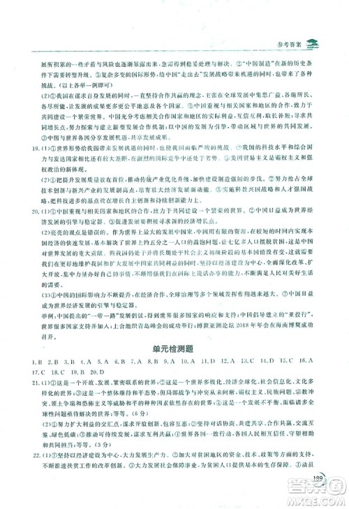 2019新课标互动同步训练九年级道德与法治全一册人教版答案